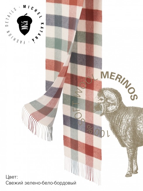 CARRÉ-KILT, длиный ШАРФ из мягчайшей шерсти MERINOS из пряжи средней тяжести, коллекционная линия CONFRONTATION (Собственный Взгляд) FTQ.W220_GZ-803/ERTE